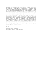 (학교폭력예방및학생의이해1)학교폭력의 특성 및 원인과 결과에 대해 분석, 국내외 학교폭력 대처방안-4