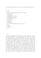(학교폭력예방및학생의이해)학교폭력의 특성 및 원인과 결과에 대해 분석하고 서술하시오 (1)-1