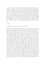(학교폭력예방및학생의이해)학교폭력의 특성 및 원인과 결과에 대해 분석하고 서술하시오 (1)-2