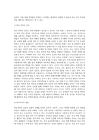 (학교폭력예방및학생의이해)학교폭력의 특성 및 원인과 결과에 대해 분석하고 서술하시오 (1)-3