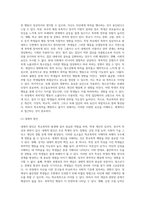 (학교폭력예방및학생의이해)학교폭력의 특성 및 원인과 결과에 대해 분석하고 서술하시오 (1)-7