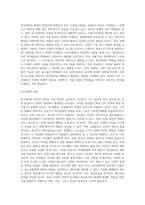 (학교폭력예방및학생의이해)학교폭력의 특성 및 원인과 결과에 대해 분석하고 서술하시오 (1)-8