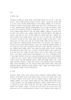 (학교폭력예방및학생의이해)학교폭력의 특성 및 원인과 결과에 대해 분석하고 서술하시오 (1)-12