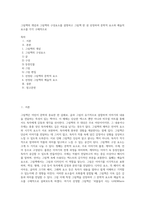 그림책의 개념과 그림책의 구성요소를 설명하고 그림책 한 권 선정하여 문학적 요소와 예술적 요소를 각각 구체적으로 (1)-1