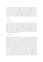 그림책의 개념과 그림책의 구성요소를 설명하고 그림책 한 권 선정하여 문학적 요소와 예술적 요소를 각각 구체적으로 (1)-2