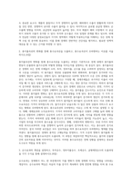 (기초거시경제론) 투자와 순수출의 결정요인을 각각 열거하고, 열거한 요인들이 투자와 순수출에 어떻게 영향을 주는지 서술 (6)-3