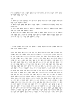 (기초거시경제론) 투자와 순수출의 결정요인을 각각 열거하고, 열거한 요인들이 투자와 순수출에 어떻게 영향을 주는지 서술 (5)-1