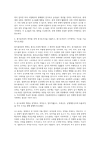 (기초거시경제론) 투자와 순수출의 결정요인을 각각 열거하고, 열거한 요인들이 투자와 순수출에 어떻게 영향을 주는지 서술 (5)-2