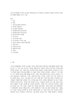 (기초거시경제론) 투자와 순수출의 결정요인을 각각 열거하고, 열거한 요인들이 투자와 순수출에 어떻게 영향을 주는지 서술 (3)-1