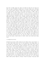 (기초거시경제론) 투자와 순수출의 결정요인을 각각 열거하고, 열거한 요인들이 투자와 순수출에 어떻게 영향을 주는지 서술 (3)-4