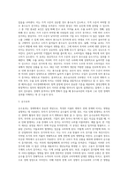 (기초거시경제론) 투자와 순수출의 결정요인을 각각 열거하고, 열거한 요인들이 투자와 순수출에 어떻게 영향을 주는지 서술 (3)-6
