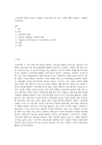 구상무역의 종류와 한국의 기업들이 구상무역을 하고 있는 사례에 대해 작성하고, 기업들이 구상무역을 (2)-1