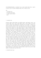 (학교폭력예방및학생의이해) 1) 학교폭력의 특성 및 원인과 결과에 대해 분석하고 서술하시오(15점) 2) 국내․ 외 학교폭력 대처방안에 대해 조사하고 서술하시오(15점) (1)-1