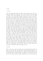 교직과정에서 배운 교육학 이론들이 교육현장에서 실제로 어떻게 작동하고 있는지 또는 작동할 수 있는지-2