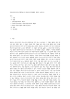 미래사회와 문화콘텐츠로서의 태권도발전방향에 대하여 논하시오-1