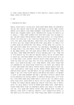 미래사회와 문화콘텐츠로서의 태권도발전방향에 대하여 논하시오-2