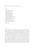 미래사회 문화 콘텐츠로서의 태권도 발전 방향에 대하여 논하시오 (2)-1