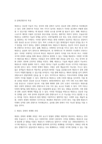 미래사회 문화 콘텐츠로서의 태권도 발전 방향에 대하여 논하시오 (2)-4