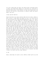 미래사회 문화 콘텐츠로서의 태권도 발전 방향에 대하여 논하시오 (2)-12