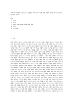 교재 5장과 6장에서 살펴본 교육선발과 사회계층 이동에 관한 이론적 근거를 토대로 현재 우리나라의 교육과-1