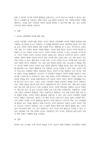 교재 5장과 6장에서 살펴본 교육선발과 사회계층 이동에 관한 이론적 근거를 토대로 현재 우리나라의 교육과-2