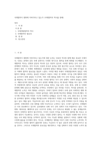국제협력이 평화에 이바지하고 있는가 (국제협력의 역사를 통해)-1