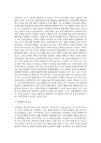 국제협력이 평화에 이바지하고 있는가 (국제협력의 역사를 통해)-3