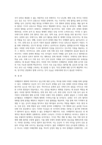 국제협력이 평화에 이바지하고 있는가 (국제협력의 역사를 통해)-4
