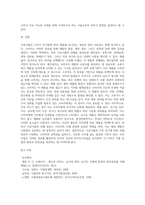 (푸드마케팅) 1 가공식품의 소비는 지속적으로 증가하고 있으며 그에 따라 식품에 표기되는 정보가 매우 다양해지고 있다 유통되고 있는 가공식품을 직접 선택하여 그 식품에 표기되어 있는 사항 중에서 아래에 해당하는 사항을 구체적으로 기술하고 그 의미를 설명하시오(20점) 2 시장에서 유통되고 있는 식품(1번에서 설명한 식품과 다른 인증마크-11