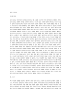 교육적 및 상담적으로 접근하는 과정에서 특수아동의 상태를 진단하기 위한 진단도구로서 심리검사의 장점과 한계점에 (5)-5