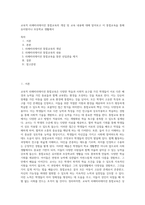 교육적 리해비리테이션 통합교육의 개념 및 교육 내용에 대해 알아보고 이 통합교육을 통해 유치원이나 초등학교 생활에서 (1)-1