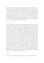교육적 리해비리테이션 통합교육의 개념 및 교육 내용에 대해 알아보고 이 통합교육을 통해 유치원이나 초등학교 생활에서 (1)-4