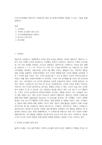 (기초거시경제론) 케인즈의 소비함수와 평균 및 한계소비성향의 개념을 식 또는 그림을 통해 설명하고 (1)-1