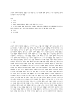 교육적 리해비리테이션 통합교육의 개념 및 교육 내용에 대해 알아보고 `이 통합교육을 통해 유치원이나 초등학교 생활-1