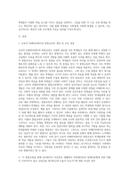 교육적 리해비리테이션 통합교육의 개념 및 교육 내용에 대해 알아보고 `이 통합교육을 통해 유치원이나 초등학교 생활-2