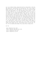 교육적 리해비리테이션 통합교육의 개념 및 교육 내용에 대해 알아보고 `이 통합교육을 통해 유치원이나 초등학교 생활-4