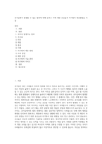 귀가길에서 발생할 수 있는 범죄에 대해 논하고 이에 대한 호신술과 자기방어 대응방법을 서술-1