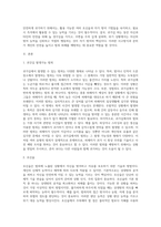 귀가길에서 발생할 수 있는 범죄에 대해 논하고 이에 대한 호신술과 자기방어 대응방법을 서술-2