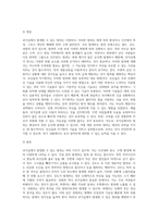 귀가길에서 발생할 수 있는 범죄에 대해 논하고 이에 대한 호신술과 자기방어 대응방법을 서술-4