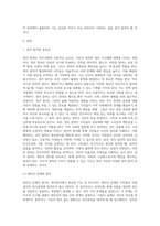 국민의 정치참여와 바람직한 정치참여 방향-2