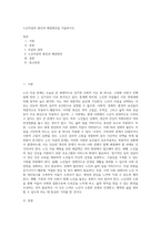 노인자살의 원인과 해결방안을 서술하시오-1