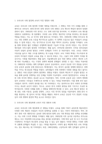 교육은 우리나라 사회발전과 사회평등화에 어떤 영향을 미쳤는지를 사례를 들어 설명하시오-2