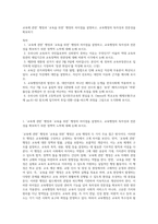 교육에 관한’ 행정과 ‘교육을 위한’ 행정의 차이점을 설명하고, 교육행정의 독자성과 전문성을 확보하기-1
