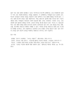 교육에 관한’ 행정과 ‘교육을 위한’ 행정의 차이점을 설명하고, 교육행정의 독자성과 전문성을 확보하기-6