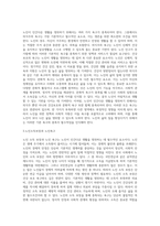노인이 인간다운 생활을 영위하기 위해서는 의식주의 욕구, 건강보호의 욕구, 문화적 욕구를 기본적으로 충족시킬-4