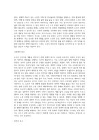 노인이 인간다운 생활을 영위하기 위해서는 의식주의 욕구, 건강보호의 욕구, 문화적 욕구를 기본적으로 충족시킬-5