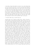 교육심리학의 학문적 역할은 크게 다섯가지입니다 이 다섯가지의 내용을 설명하고, 2주차부터 9주차까지 다룬 내용을 중심으로-7