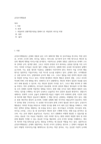 군경조직행동론-1
