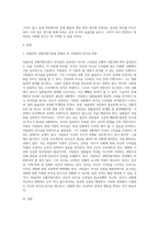 군경조직행동론-2