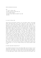 관리와 리더십에 대한 자신의 관점-1